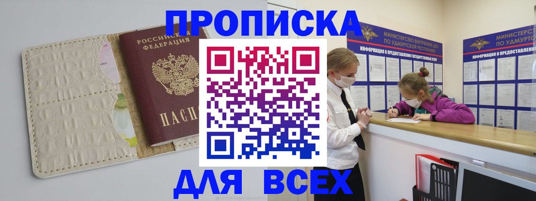 прописка регистрация в Чечне