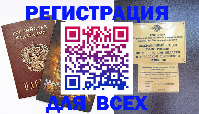 временная регистрация адрес в Чечне