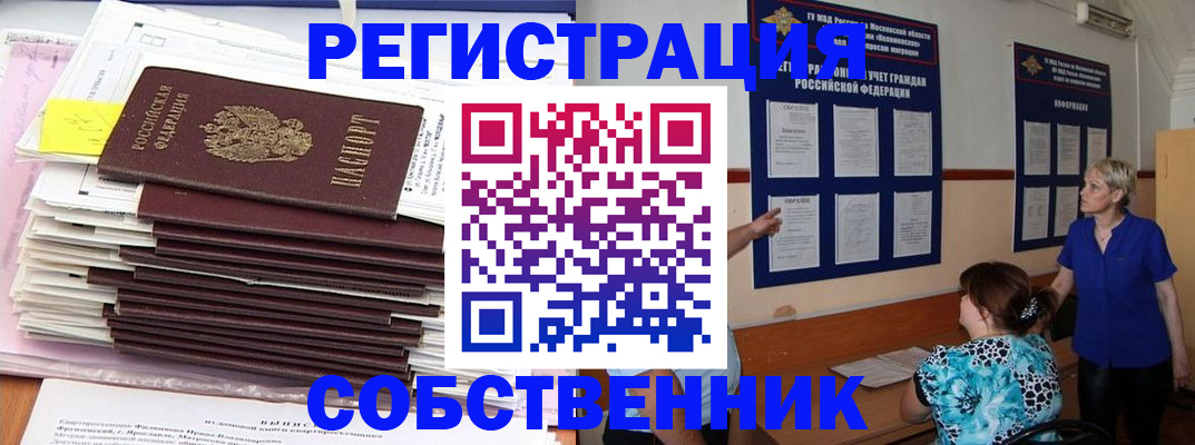 временная регистрация поиск в Чечне